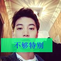 帅气男生高清头像带字的