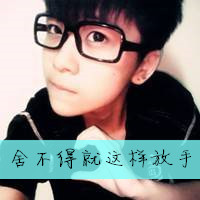 帅气男生高清头像带字的