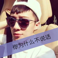 帅气男生高清头像带字的