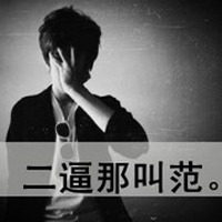 理解、信任、宽容、默契带字男生头像大全