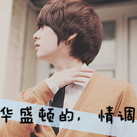 小清新男生头像带字