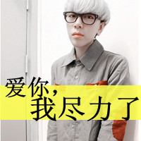 帅气的qq男生带字的头像