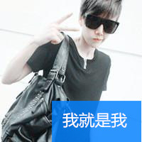 2017男生耍帅的qq头像图片