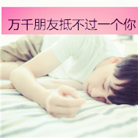 伤感头像男生冷淡带字