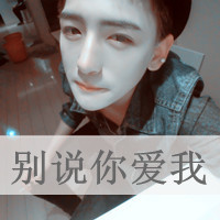 男生带字的伤感qq头像