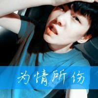 小俏皮小可爱qq帅哥头像大全带字的