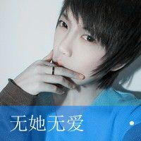 qq头像男生带字非主流超拽