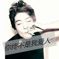 抽烟男生qq头像