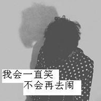 伤感非主流男生qq头像带字