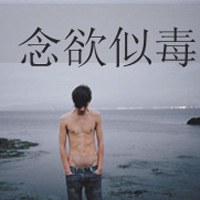 年少无知的男生个性头像