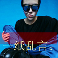 男生带字头像超拽
