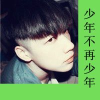 qq小清新男生带字头像忧伤的