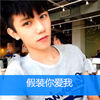 qq小清新男生带字头像忧伤的