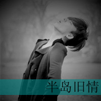 我们是屌丝带字的伤感男生头像图片