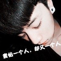 qq头像男生带字伤感非主流最新