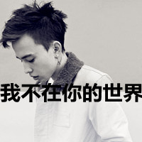 qq头像男生带字伤感非主流最新