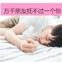 男生空间头像带字的