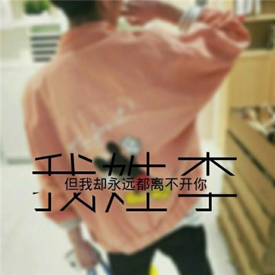 超拽帅气男生头像带字图片精选