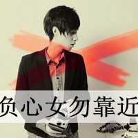 因爱结束而哭泣的心痛的带字男生伤感个性头像