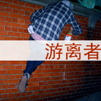 自作多情的清新少年拽的样子qq头像男生可爱萌带字
