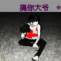 自作多情的清新少年拽的样子qq头像男生可爱萌带字