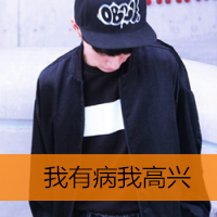 幸福帅气的qq男生头像设计