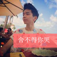很清爽的男生带字头像