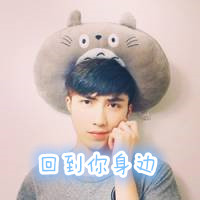 很清爽的男生带字头像