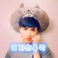 很清爽的男生带字头像