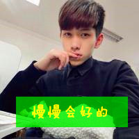 很清爽的男生带字头像