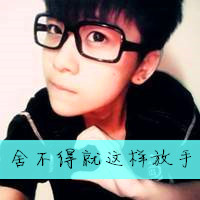 很清爽的男生带字头像