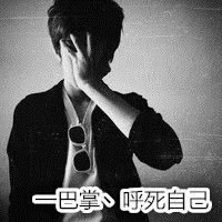 恶搞重口味男生个性头像