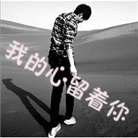 非主流男生黑白qq伤感头像