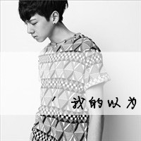 表情很无奈的男生有字头像