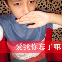 表情很无奈的男生有字头像