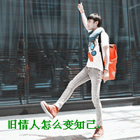 表情很无奈的男生有字头像