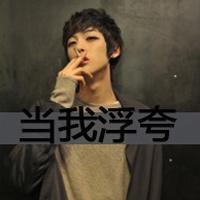爷们范很酷很时尚帅气男生头像带文字