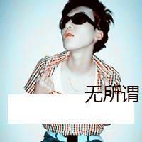 文雅，温和有礼貌qq头像高清男戴眼镜的