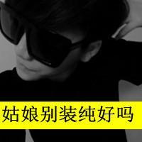 文雅，温和有礼貌qq头像高清男戴眼镜的