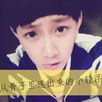 面无表情冷血的代字超拽的男生qq头像图片大全