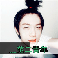 帅气的韩国男生文字头像