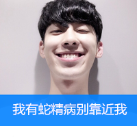 男生头像带字帅气单身排行榜