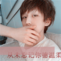 帅气的男生qq头像设计
