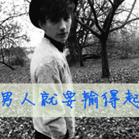 帅所但狂妄的2013超拽带字男生头像图片大全