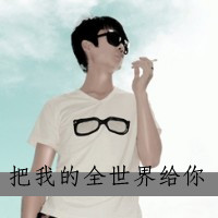 超拽帅气qq男生头像