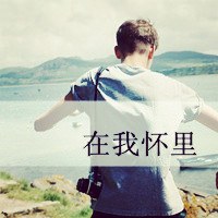 帅气迷人超有魅力男士纯洁男生头像带字