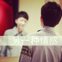 帅气迷人超有魅力男士纯洁男生头像带字
