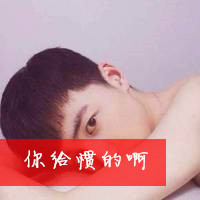 男生qq头像带字帅气图片大全集