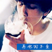 吐烟圈男生头像