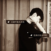 男生头像图片霸气带字伤感精选